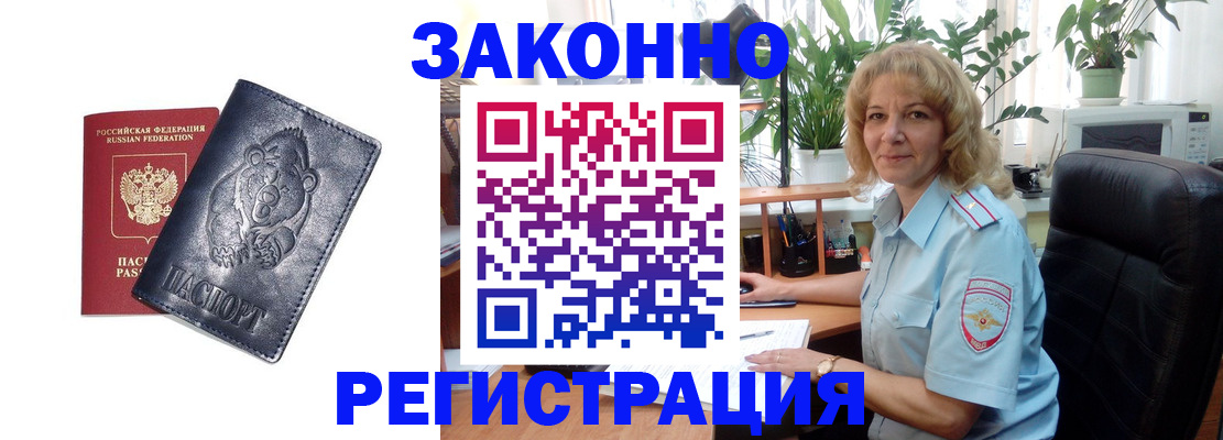 прописка законно в Белгородской области