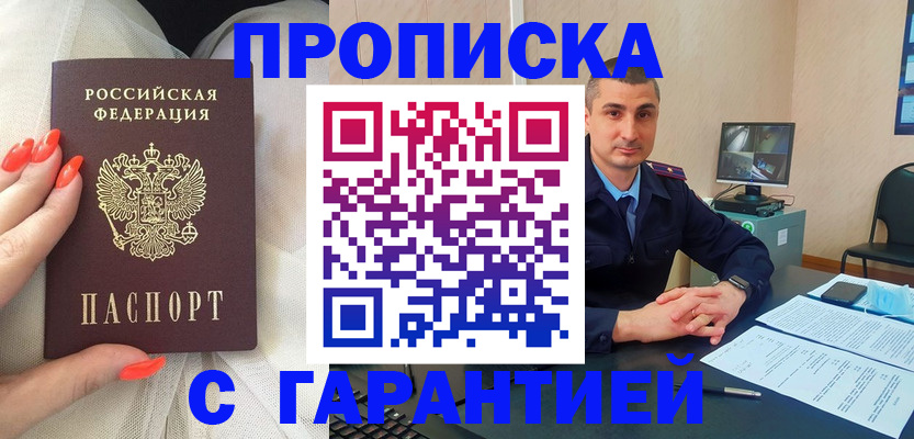прописка для работы в Белгородской области