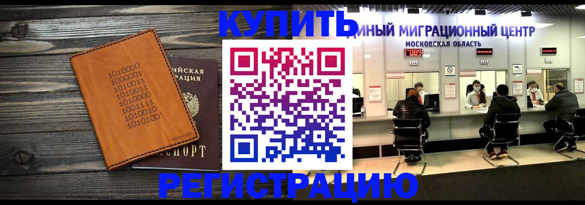 временная регистрация недорого в Белгородской области