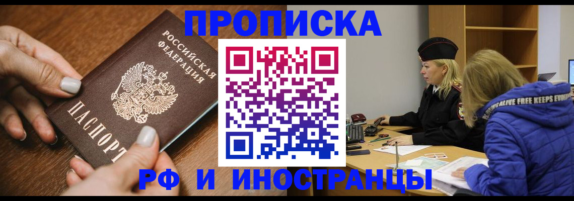 временная регистрация для школы в Белгородской области